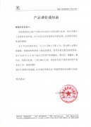 產(chǎn)品價(jià)格調(diào)整通知函（2）