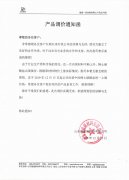  稀土硝酸鹽產(chǎn)品調(diào)價通知