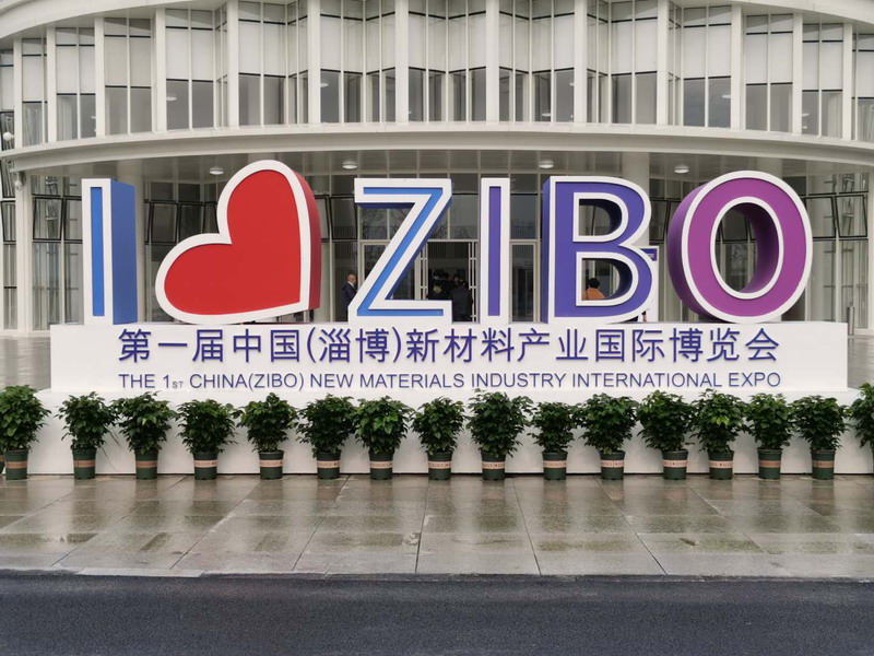 熱烈祝賀：2020山東省材料大會(huì)暨第一屆中國(guó)(淄博）新材料產(chǎn)業(yè)國(guó)際博覽會(huì)開(kāi)幕